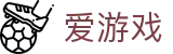 爱游戏 - 一站式体育娱乐门户